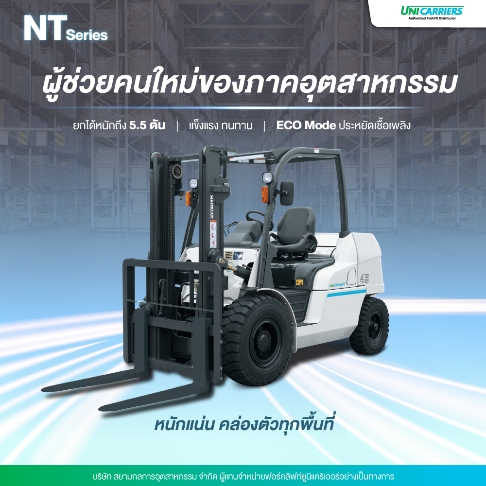 NT-ผู้ช่วย