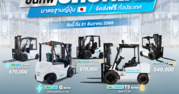 โปรปลายปี