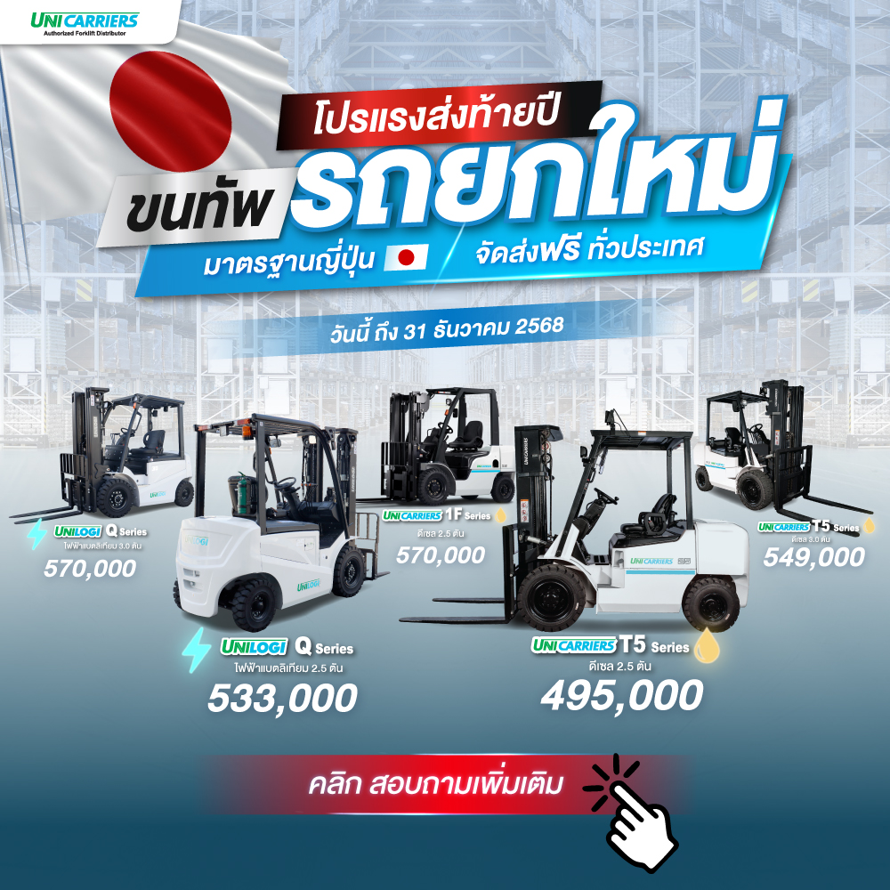 โปรปลายปี