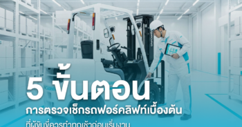 022026-UNI-5-ขั้นตอน